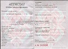 Увеличить Стоимость Аттестата Республики Беларусь 2000-2018 г.в. в Краснозаводске и Московской области