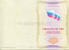 Стоимость Свидетельства о профессии рабочего должности служащего в Краснознаменске и Московской области