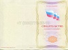 Стоимость Свидетельства о должности служащего в Краснознаменске и Московской области