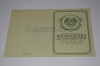 Стоимость Свидетельства о Рождении Белорусской АССР 1950-1959 г. в Краснознаменске и Московской области