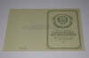 Стоимость Свидетельства о Рождении УкрССР 1950-1959 г. в Краснознаменске и Московской области