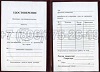 Увеличить Стоимость Удостоверения Рабочей Специальности в Краснозаводске и Московской области