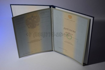 Диплом о Высшем Образовании 2007г ГОЗНАК в Москве