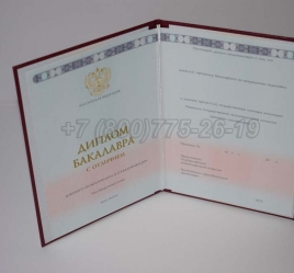 Красный Диплом Бакалавра 2022г ГОЗНАК в Москве