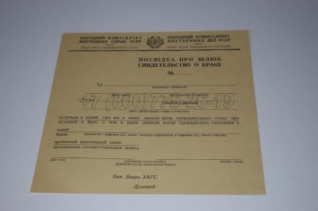 Украинское Свидетельство о Браке 1949г в Москве