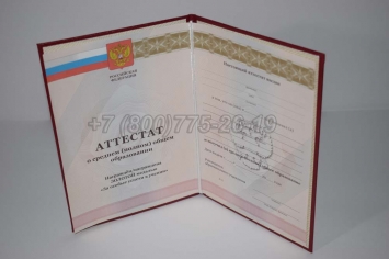 Аттестат За 11 Класс 2012г Золото в Москве