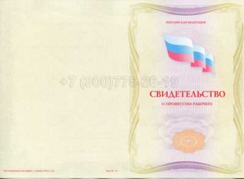 Свидетельство о Профессии Рабочего "Лаборант по обогащению шлифов"