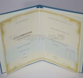 Удостоверение о Краткосрочном Повышении Квалификации
